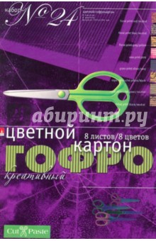 Набор цветного гофрокартона. А4, 8 листов, 8 цветов (11-408-40) Набор цветного гофрокартона. А4, 8 листов, 8 цветов (11-408-40)