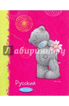 Тетрадь. 42 листа, линейка: Русский язык (35271) Тетрадь. 42 листа, линейка: Русский язык (35271)