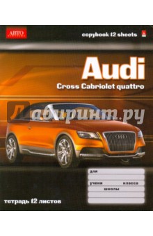 Тетрадь "Audi" 12 листов (7-12-972/1) Тетрадь "Audi" 12 листов (7-12-972/1)