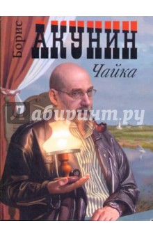 Чайка