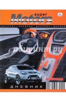 Дневник Автокар. Ford iosis X (ДА94808) Дневник Автокар. Ford iosis X (ДА94808)