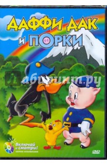 Леон Шлезингер - Даффи Дак и Порки (DVD) Леон Шлезингер - Даффи Дак и Порки (DVD)