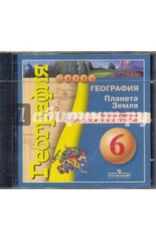 География. 6 класс. Планета Земля. Интерактивное картографическое пособие (DVD) обложка книги География. 6 класс. Планета Земля. Интерактивное картографическое пособие (DVD) обложка книги