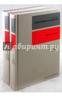 Александр Солженицын - Собрание сочинений в 30 томах. Том 15, 16. Красное колесо. Апрель 17-го. Книги 1-2 обложка книги Александр Солженицын - Собрание сочинений в 30 томах. Том 15, 16. Красное колесо. Апрель 17-го. Книги 1-2 обложка книги