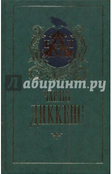 Чарльз Диккенс - Большие надежды обложка книги Чарльз Диккенс - Большие надежды обложка книги