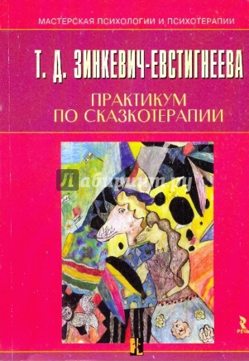 Психодиагностика через рисунок в сказкотерапии