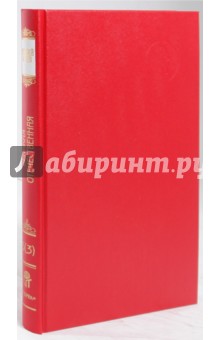 Ефремов, Мухин, Андроников, Гребенюк - Русский архив: Великая Отечественная: Ставка Верховного Главнокомандования. 1943 год. Том 16 (5-3) обложка книги Ефремов, Мухин, Андроников, Гребенюк - Русский архив: Великая Отечественная: Ставка Верховного Главнокомандования. 1943 год. Том 16 (5-3) обложка книги