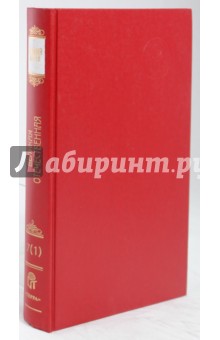 Ефремов, Мухин, Андроников, Гребенюк - Русский архив: Советско-японская война 1945 года. Том 18 (7-1) обложка книги Ефремов, Мухин, Андроников, Гребенюк - Русский архив: Советско-японская война 1945 года. Том 18 (7-1) обложка книги