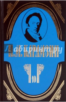 Николай Карамзин - Полное собрание сочинений в 18-ти томах. Том 10: История государства Российского обложка книги Николай Карамзин - Полное собрание сочинений в 18-ти томах. Том 10: История государства Российского обложка книги