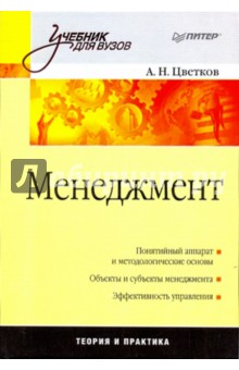 Менеджмент