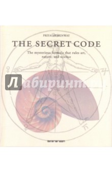 Priya Hemenway - The secret code. The mysterious formula that rules art, nature, and science обложка книги Priya Hemenway - The secret code. The mysterious formula that rules art, nature, and science обложка книги