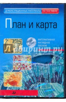План и карта (CDpc) План и карта (CDpc)