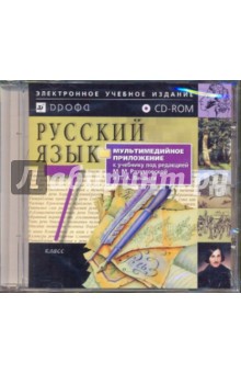 Русский язык. 7 класс (CDpc)