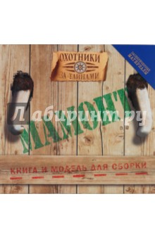 Мамонт обложка книги Мамонт обложка книги
