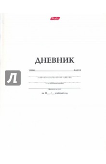 Дневник белый (48ДТL5_3610) Дневник белый (48ДТL5_3610)