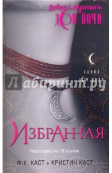 Каст, Каст - Избранная обложка книги Каст, Каст - Избранная обложка книги