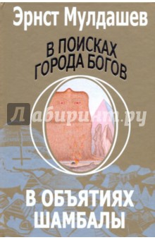 Книга Эрнст Мулдашев