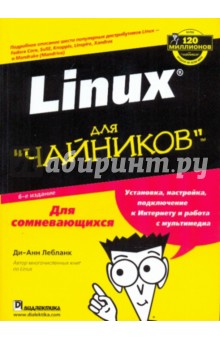 Ди-Анн Лебланк - Linux для "чайников", 6-е издание обложка книги Ди-Анн Лебланк - Linux для "чайников", 6-е издание обложка книги