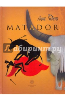 Луис Ривера - Матадор обложка книги Луис Ривера - Матадор обложка книги