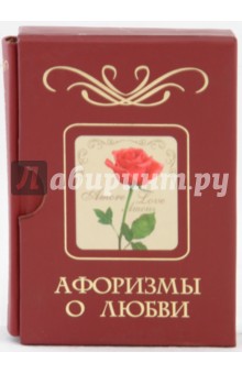 Татьяна Плотникова - Афоризмы о любви обложка книги Татьяна Плотникова - Афоризмы о любви обложка книги
