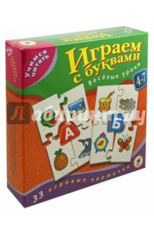 Играем с буквами. 33 игровые карточки (1081) Играем с буквами. 33 игровые карточки (1081)