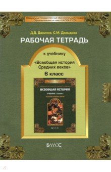 Рабочая тетрадь к учебнику