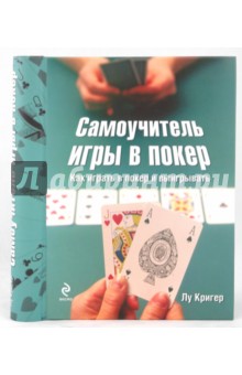 Кроссворды. Игры Лу кригер самоучитель игры в покер скачать