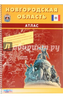 Атлас Новгородской области - П. Бурбан