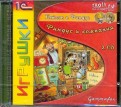 Петсон и Финдус: Финдус и компания (2CDpc)