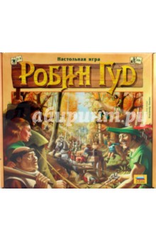 Робин Гуд (8675) Робин Гуд (8675)