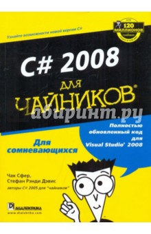 C# 2008 для