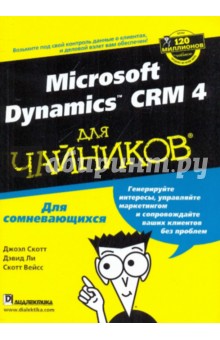 Скотт, Ли, Вейсс - Microsoft dynamics CRM 4 для "чайников" обложка книги Скотт, Ли, Вейсс - Microsoft dynamics CRM 4 для "чайников" обложка книги