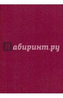 Ежедневник бордо (ЕБ1051521) Ежедневник бордо (ЕБ1051521)