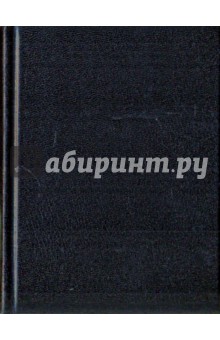 Ежедневник черный (ЕБ1061601) Ежедневник черный (ЕБ1061601)