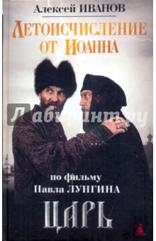 Летоисчисление от Иоанна