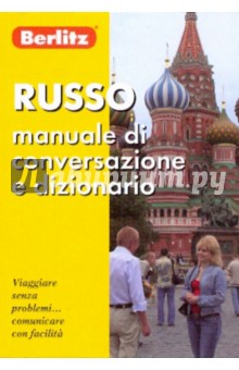Russo manuale di conversazione e dizionario обложка книги Russo manuale di conversazione e dizionario обложка книги
