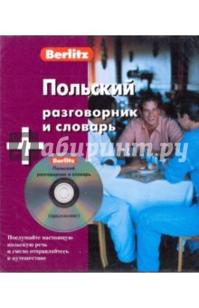 Польский разговорник и словарь (книга + CD) обложка книги Польский разговорник и словарь (книга + CD) обложка книги