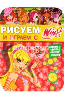Рисуем и играем с Winx. Книжка-раскраска № 12 обложка книги Рисуем и играем с Winx. Книжка-раскраска № 12 обложка книги