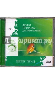 Щебет птиц (CDmp3) Щебет птиц (CDmp3)