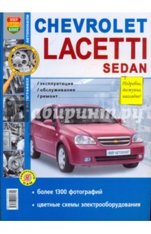 Лачетти Лачетти