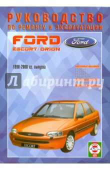 ford escort руководство по ремонту ford escort руководство по ремонту