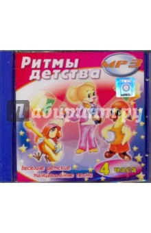 Ритмы детства (CDmp3) Ритмы детства (CDmp3)