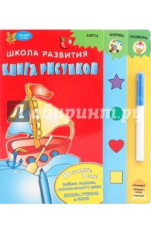 Книга рисунков