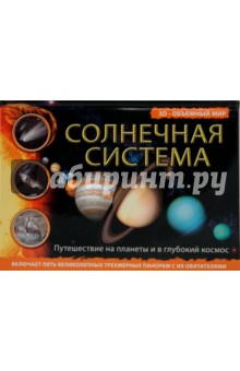 Ян Грахэм - Солнечная система обложка книги Ян Грахэм - Солнечная система обложка книги