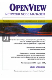 Джон Бломмерс - OPEN VIEW NETWORK NODE MANAGER. Разработка и реализация корпоративного решения обложка книги Джон Бломмерс - OPEN VIEW NETWORK NODE MANAGER. Разработка и реализация корпоративного решения обложка книги