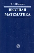 Высшая математика учебник для технических вузов