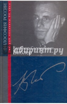 Владимир Соломонович Библер обложка книги Владимир Соломонович Библер обложка книги