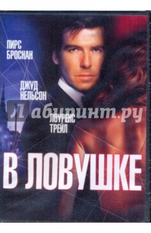 В ловушке (DVD) В ловушке (DVD)