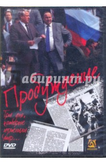 Пробуждение. Три дня, которые изменили мир… (DVD) Пробуждение. Три дня, которые изменили мир… (DVD)