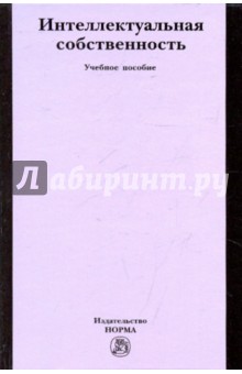 Интеллектуальная собственность